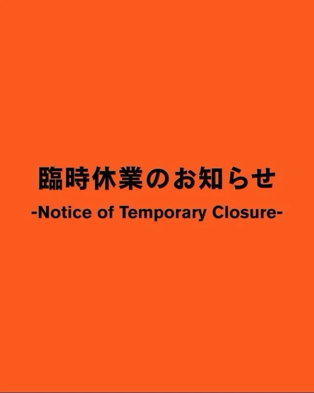 【本日9月21日 臨時休業のお知らせ】

いつも当店をご利用いただき、誠にありがとうございます。

台風の接近に伴う公共交通機関の乱れにより
スタッフの安全な通勤が困難な状況となったため、
誠に勝手ながら本日【9月21日(月)】は終日臨時休業とさせていただきます。

ご来店を予定されていたお客様、ならびに観光等でお越しを予定されていた皆様には、大変なご不便とご迷惑をおかけしますことを深くお詫び申し上げます。

なお、翌日9月22日(火・祝)は本来定休日となりますが、祝日のため通常営業の予定でございます。
万が一変更が生じる場合は、改めてこちらのInstagramにてお知らせいたします。

皆様もどうぞ安全第一でお過ごしくださいませ。

・
・
・

[Notice of Temporary Closure Today, September 21]

Thank you very much for your continued patronage.

Due to disruptions in public transportation caused by the approaching typhoon,
it has become difficult for our staff to commute safely;
therefore, we regret to inform you that we will be temporarily closed all day today, [Monday, September 21].

We sincerely apologize for the significant inconvenience and disruption this may cause to customers who were planning to visit us, as well as to those who were planning to visit for sightseeing or other purposes.

Please note that the following day, September 22 (Tuesday, a national holiday), is normally our regular day off, but we plan to be open as usual since it is a holiday.
In the unlikely event of any changes, we will post an update here on our Instagram account.

Please keep safety your top priority.

#plottertokyo #information #臨時休業