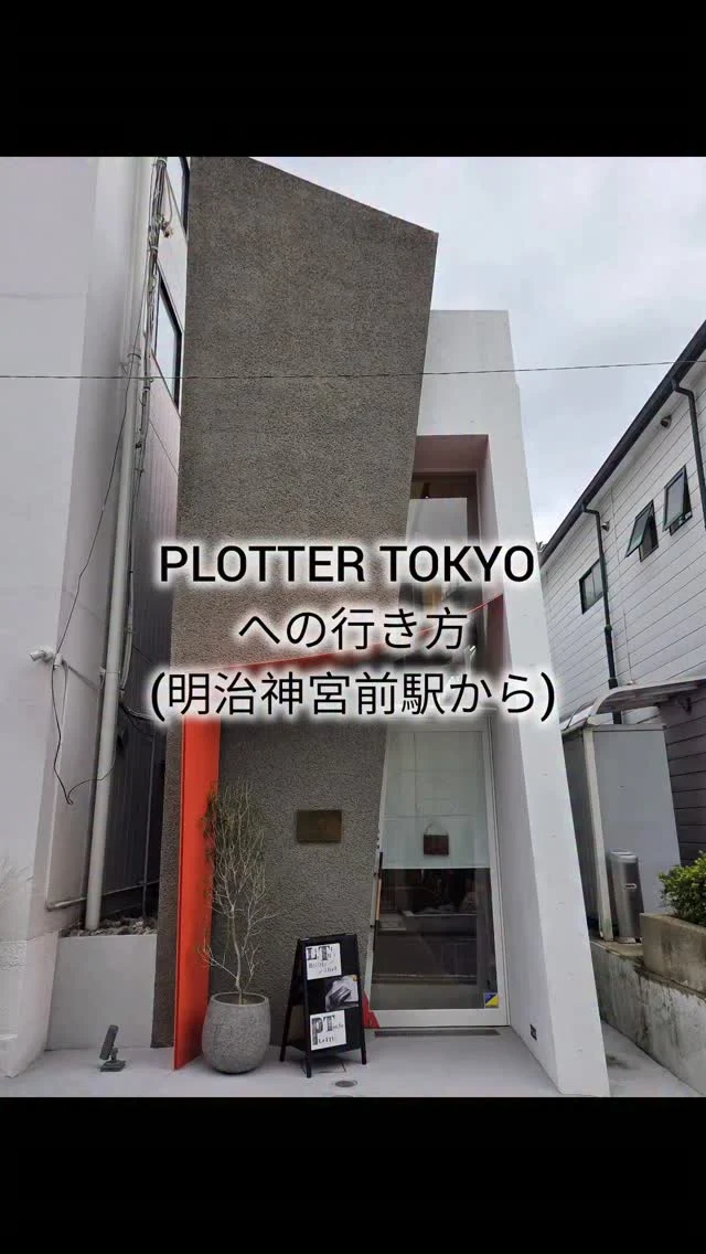 【PLOTTER TOKYOへの行き方】
明治神宮前駅からPLOTTER TOKYOへの道案内です。
出口5から徒歩10分程度で到着します。

#PLOTTER
#プロッター 
#PLOTTERTOKYO